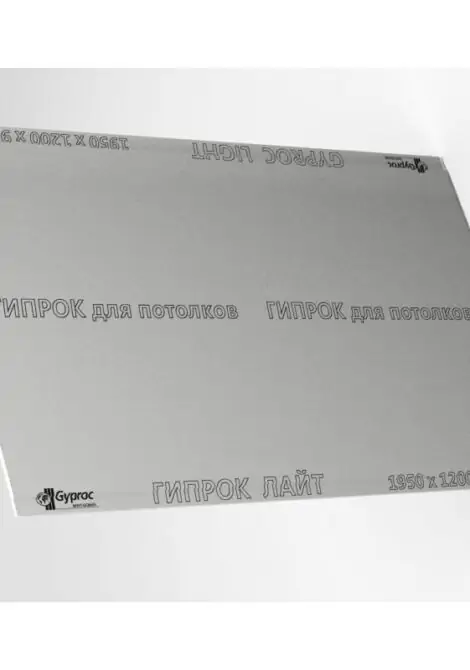 Гипсокартон Gyproc Лайт 9,5*1200*1950