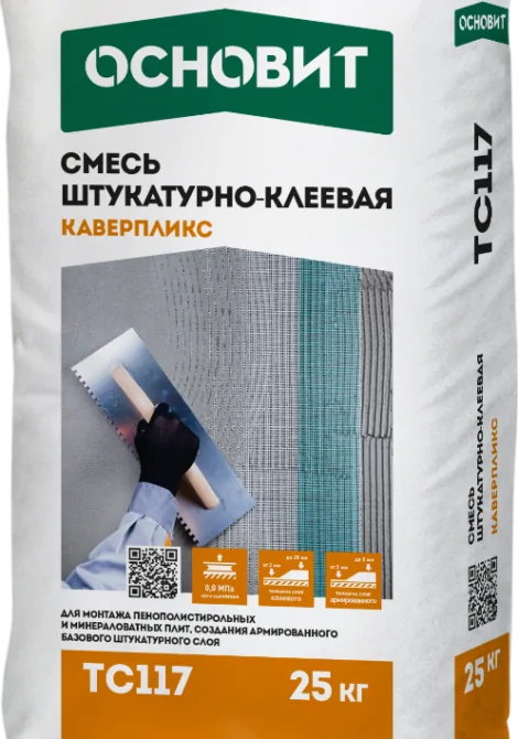 Основит смесь штукатурно-клеевая Каверпликс ТC117 (25кг)